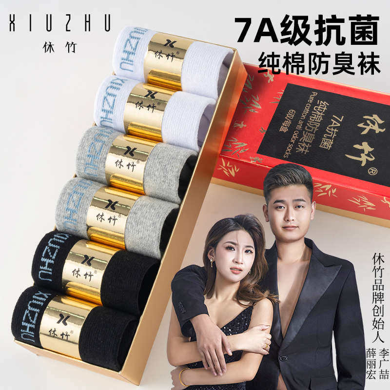休竹纯棉袜男女同款精油7A抗菌