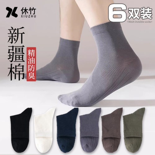 休竹袜子男纯棉7a抗菌防臭商务