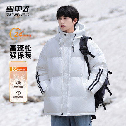 雪中飞品牌正品羽绒服男冬季加厚2025年新款男生短款轻薄冬装外套