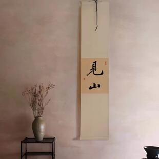 剑山茶书卷习俗手写代笔禅宗挂画茶馆茶室挂卷新中国书画