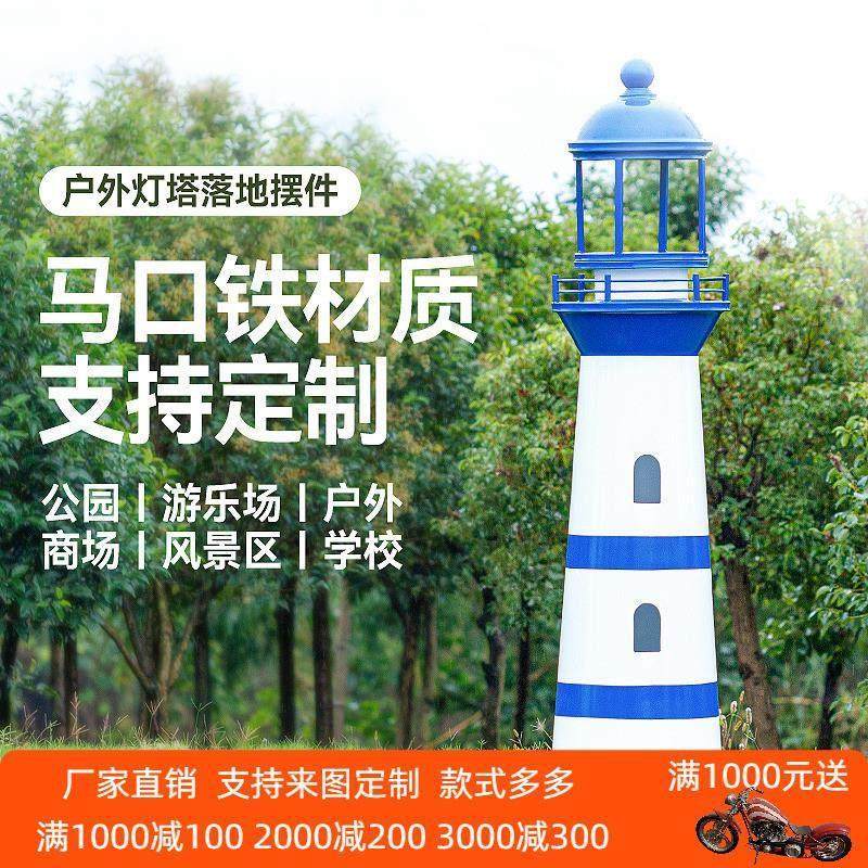 定制铁皮灯塔模型室外公园景区摆件摄影橱窗道具CD架落地装饰直销,家居饰品,装饰摆件,淘宝优惠券,粉丝福利购,淘宝优惠卷