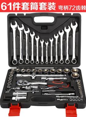 61件套套筒组套大飞1/4吋套筒扳手棘轮扳手组合套装两用扳手组五