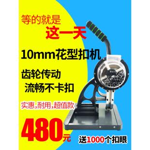 10mm半自动无环扣机横幅喷绘布灯箱布展示架扣眼机刀刮扣机