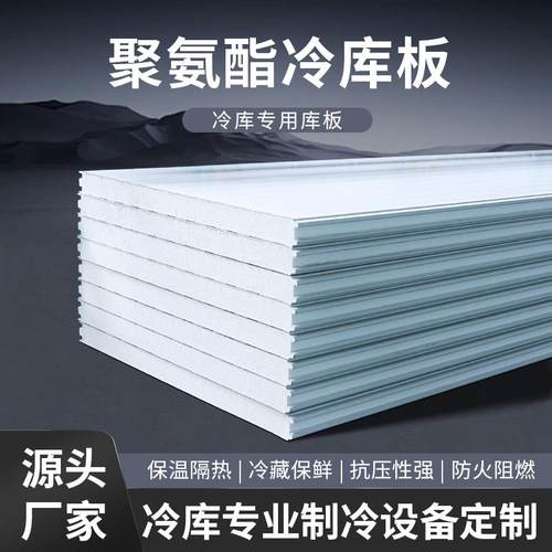小型移动专用冷库板聚氨酯隔热保温板库门定制冷冻保鲜阻燃泡沫板