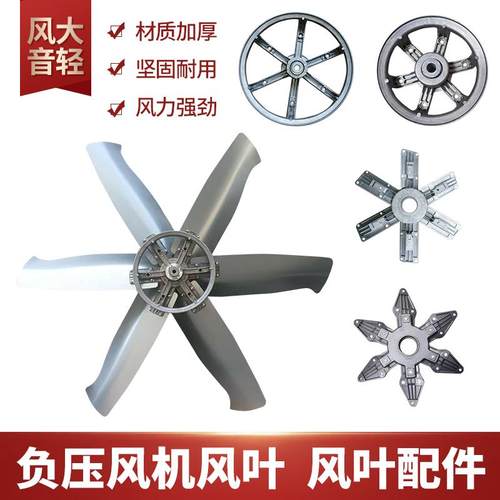 负压通风机扇叶风扇总成排风扇扇叶工业排气扇养殖通风机扇叶扇叶