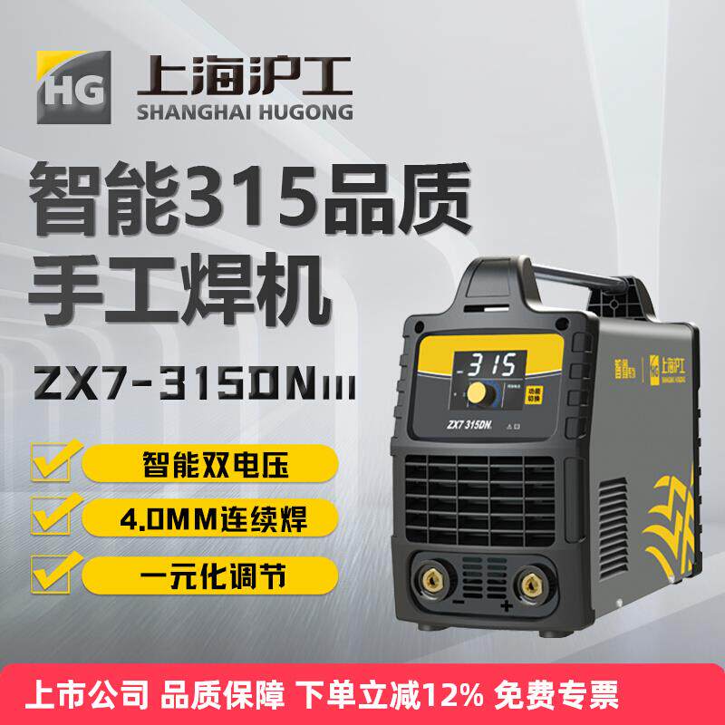 沪工315电焊机220v380双电源大电流工业级手工焊机家用不锈钢焊机