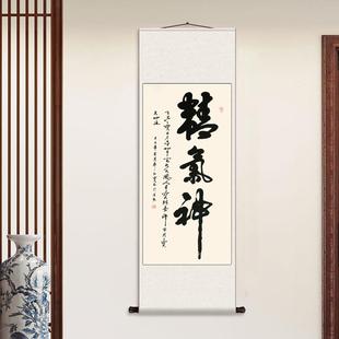 精气神 丝绸卷轴装饰挂画书房客厅玄关家用书法装饰画卷轴挂画