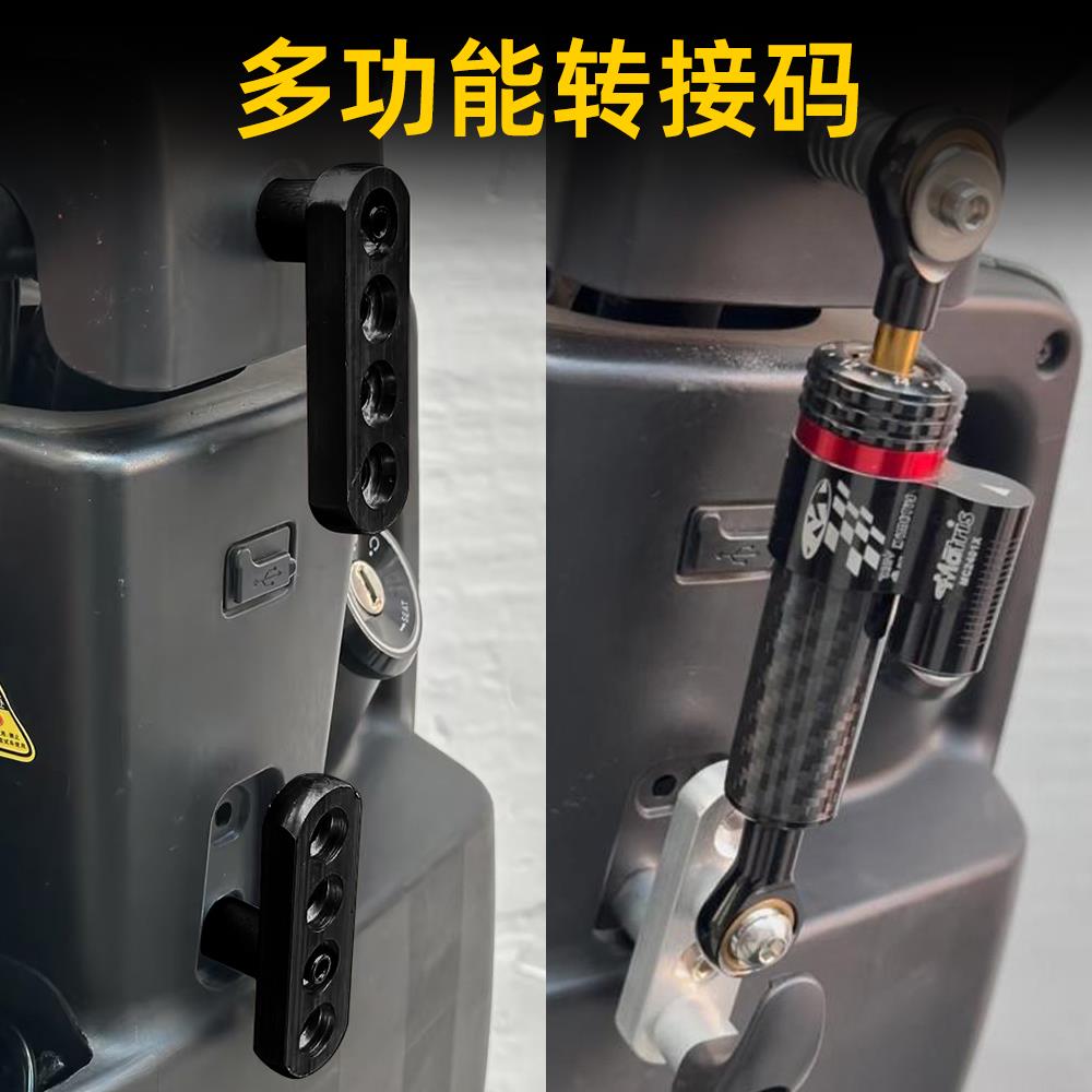 多功能通用转接码电动车车头钛尺转接码方向阻尼稳定器防摇连接码