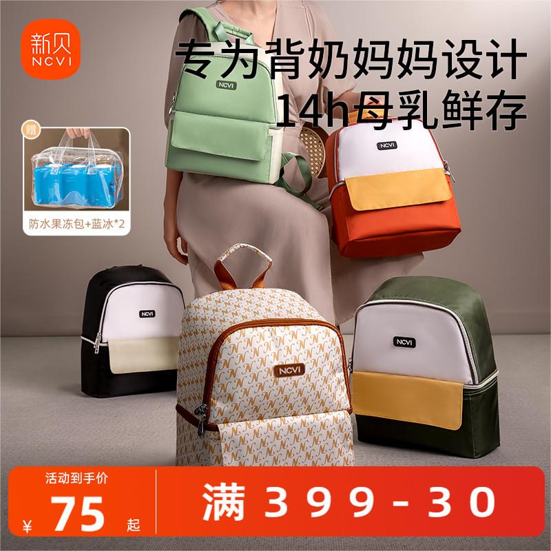 新贝上班背奶包冷藏箱可携式装备保温袋环保冰妈咪母乳保鲜储奶冰