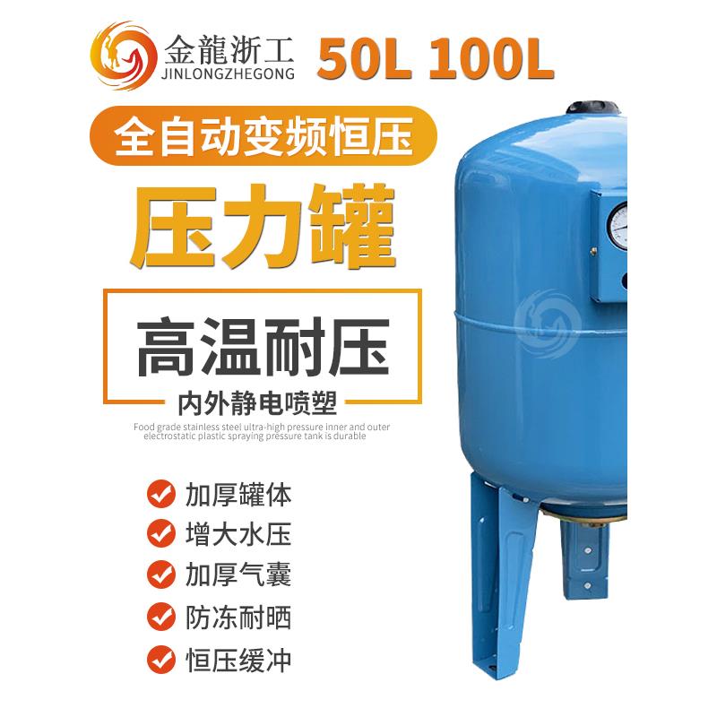 50L100L不锈钢压力罐自动水泵恒压供水立式高品质缓冲气囊隔膜罐