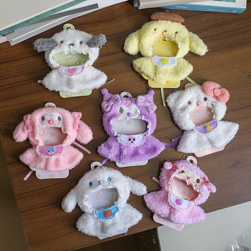 库洛米挂件娃衣10-15cm衣服着替玉桂狗玩偶披风斗篷kt奶嘴哭哭脸