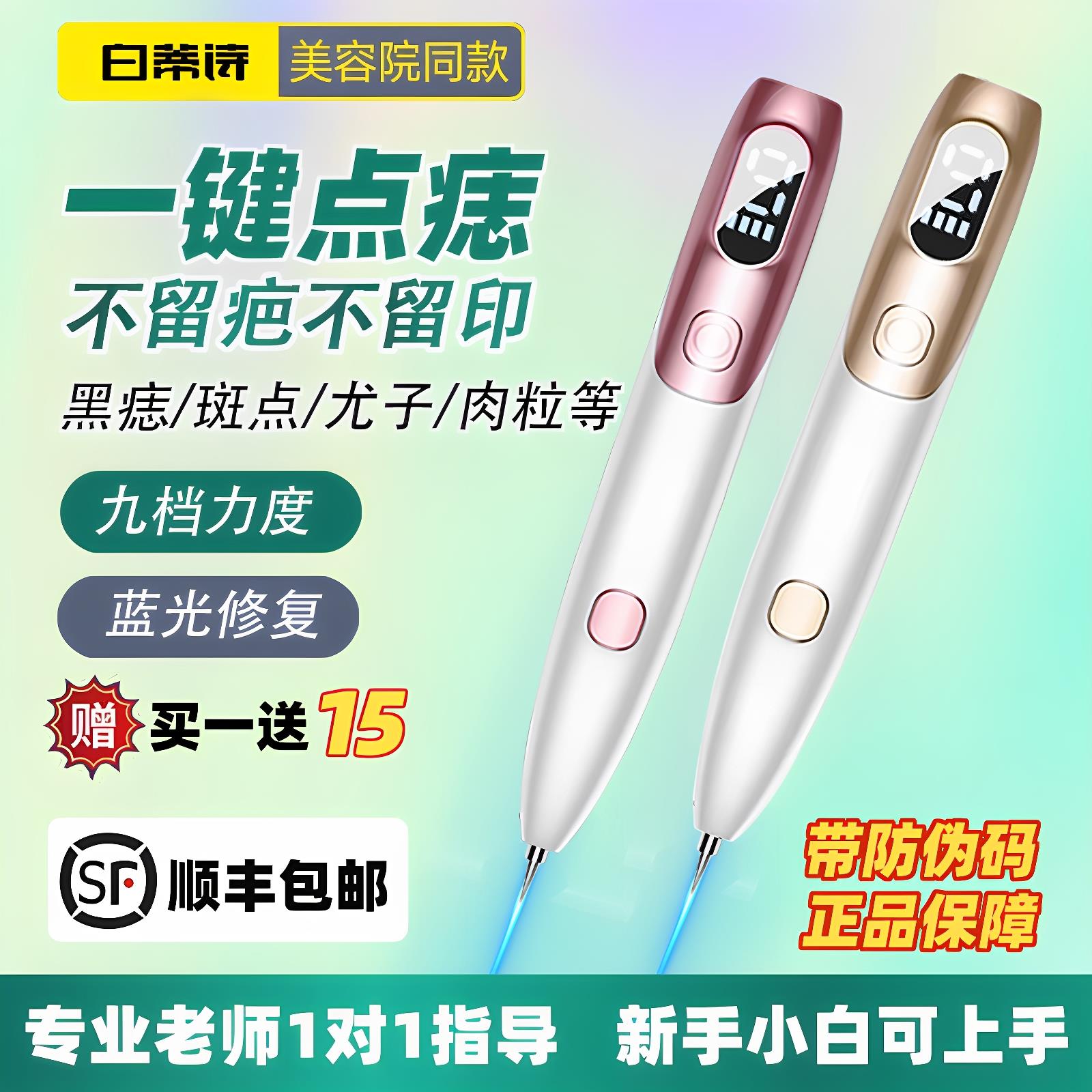 白蒂诗点痣笔美容院专用激光点痣祛斑小白点疣笔黑痣扁平疣去除器