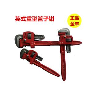 金丰英式重型管子钳水管钳家用装修安装管道维修扳手五金工具