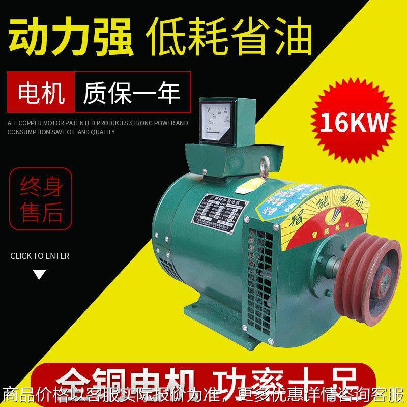 16KW发电机养殖场用全铜发电机智能单相发电机国标品质