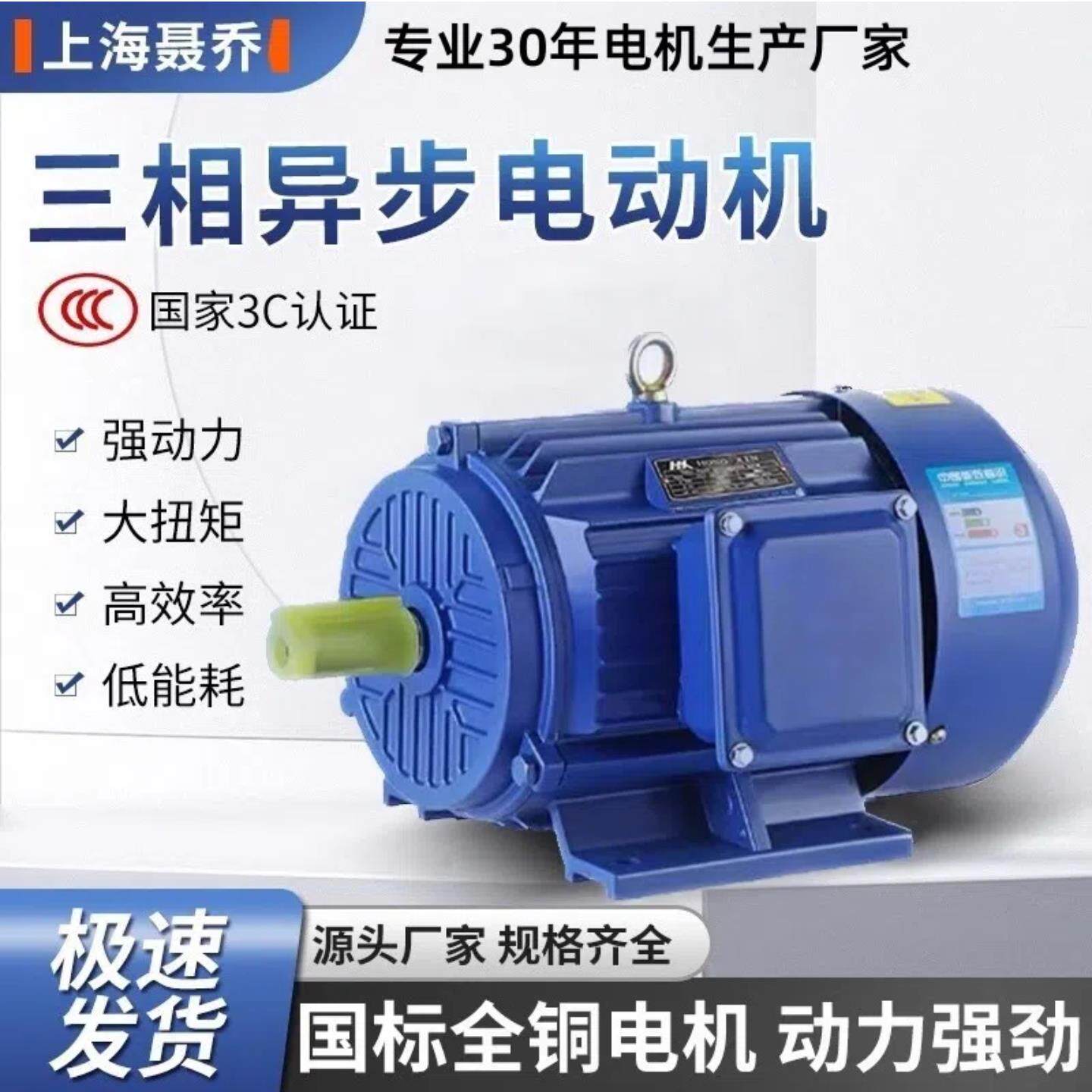 上海聂乔三相异步马达380V全铜ye3/0.75/1.5/3/4/7.5KW电机380V
