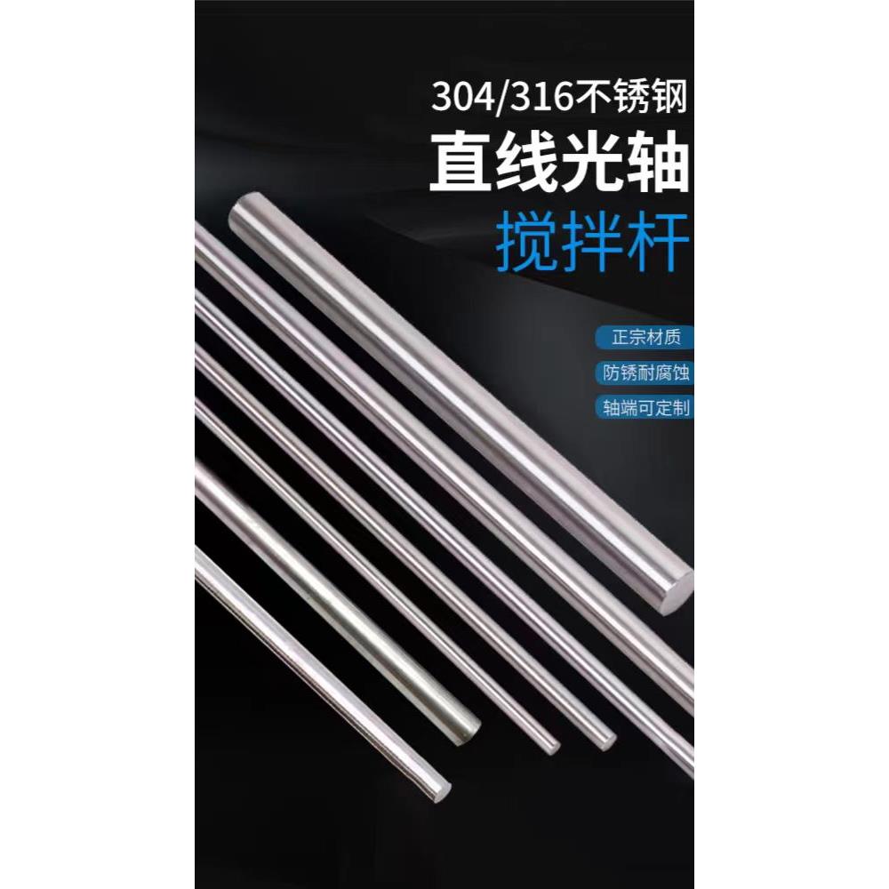 不锈钢搅拌轴搅拌杆棒轴304/316 多尺寸直径可配联轴器套非标定制