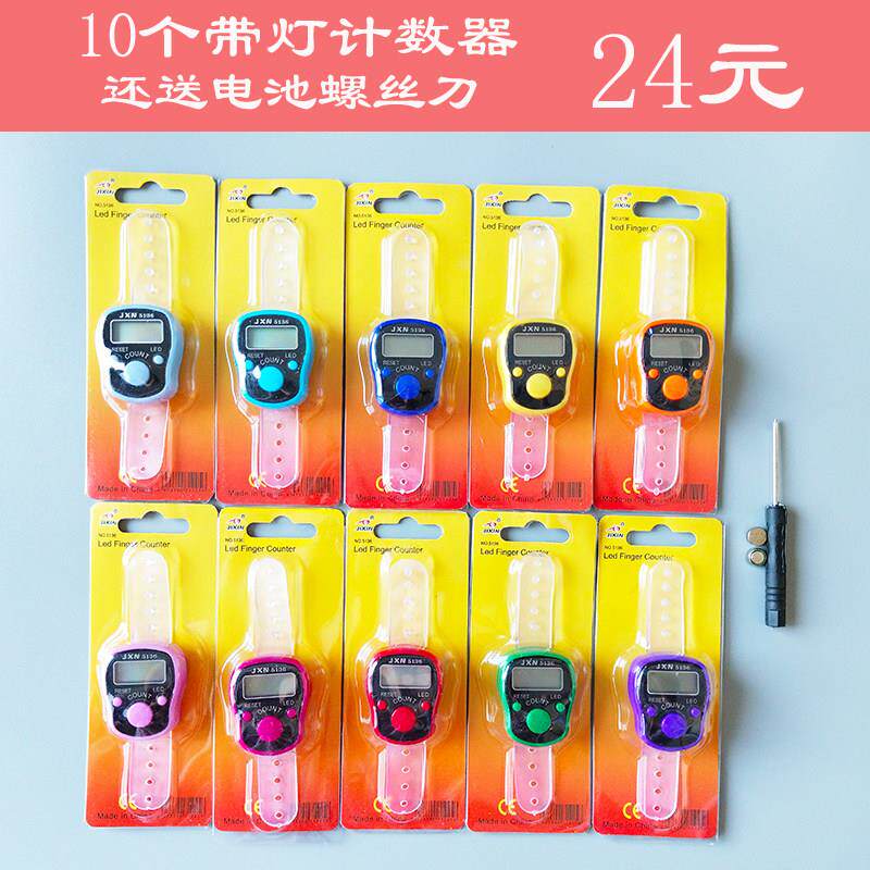 10个 LED夜光灯戒指型老人念数计数器电子手指记数机送电池螺丝刀