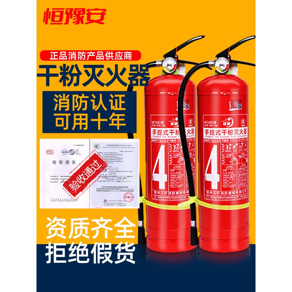 干粉灭火器商铺用4公斤车用店用家用1/2/3/5/8kg手提式消防箱器材