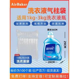 13柱洗衣液气柱袋防震防摔气泡袋快递运输安全缓冲10柱气柱包装袋