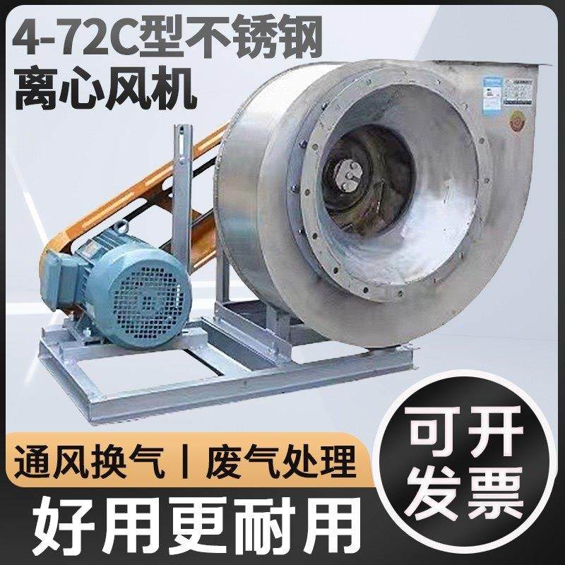 4-72不锈钢离心风机耐高温防腐防爆变频KW工业通风机除尘锅炉引通,五金/工具,风机/鼓风机/通风机,淘宝优惠券,粉丝福利购,淘宝优惠卷