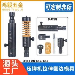 压铆机拉伸翻边模具抽牙下模具铆钉机配件拉伸冲孔翻边压铆机冲针