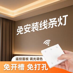 智能灯带客厅卧室悬吊式天花板免开槽明装线条灯无线遥控开关窗帘