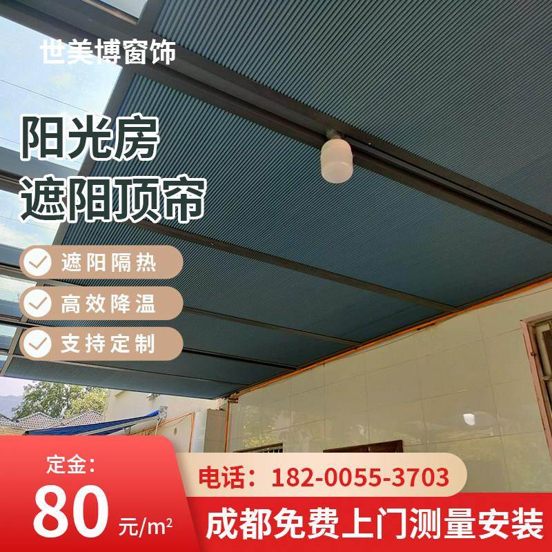 电动蜂巢帘全遮光阳光房遮阳顶帘风琴帘天窗天棚帘玻璃房隔热窗帘