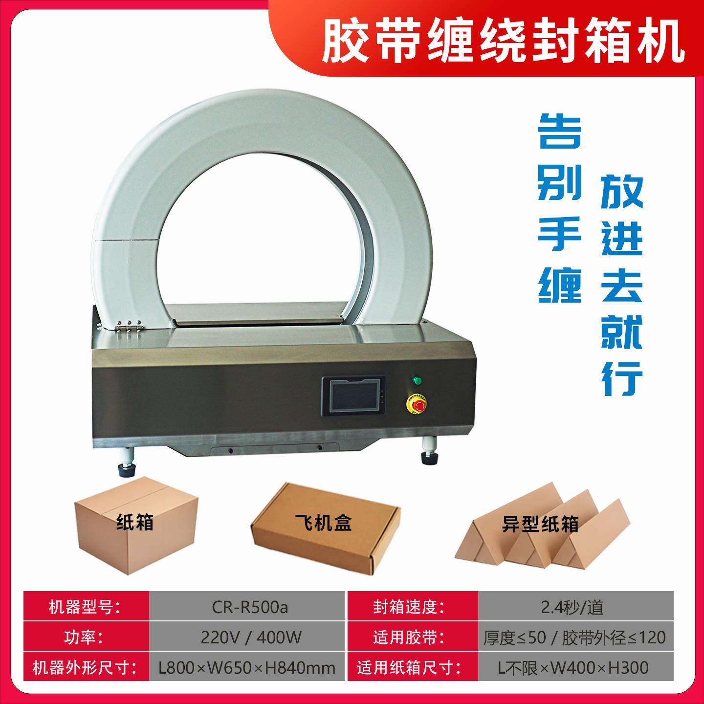 胶带缠绕机胶带封箱机打包机自动封箱机纸箱封口机泡沫箱封箱机