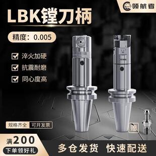 领航者镗头连接柄BT30/40-LBK1/2/3/4/5/6-60-200粗镗精镗孔刀柄