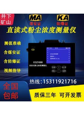 矿用CCZ1000/CCHG1000直读式粉尘浓度测量仪测尘仪 防爆型检测仪
