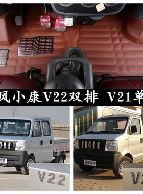 东风小康V22 V21脚垫小康v22 v21单排双排货卡专用主副驾驶脚踩垫