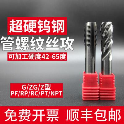 整体硬质合金管螺纹螺丝攻钨钢直槽NPT螺丝攻PTPR机用攻牙1/41/84