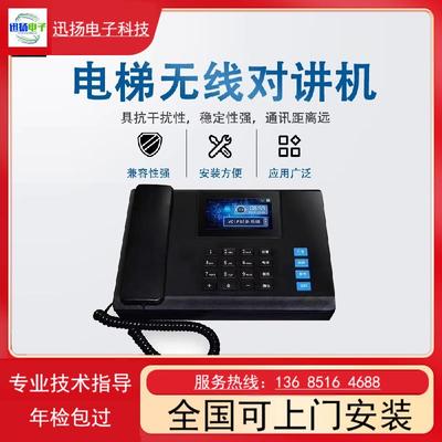 电梯无线 线对讲系统4G电话机主机无线 线通话电梯专用无线 线三