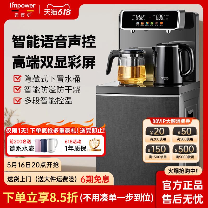 安博尔茶吧机2025新款家用全自动智能水吧客厅下置水桶高端饮水机