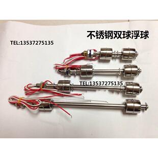 高温304不锈钢双球浮球水位开关 液位开关 液位感测器 液位控制器