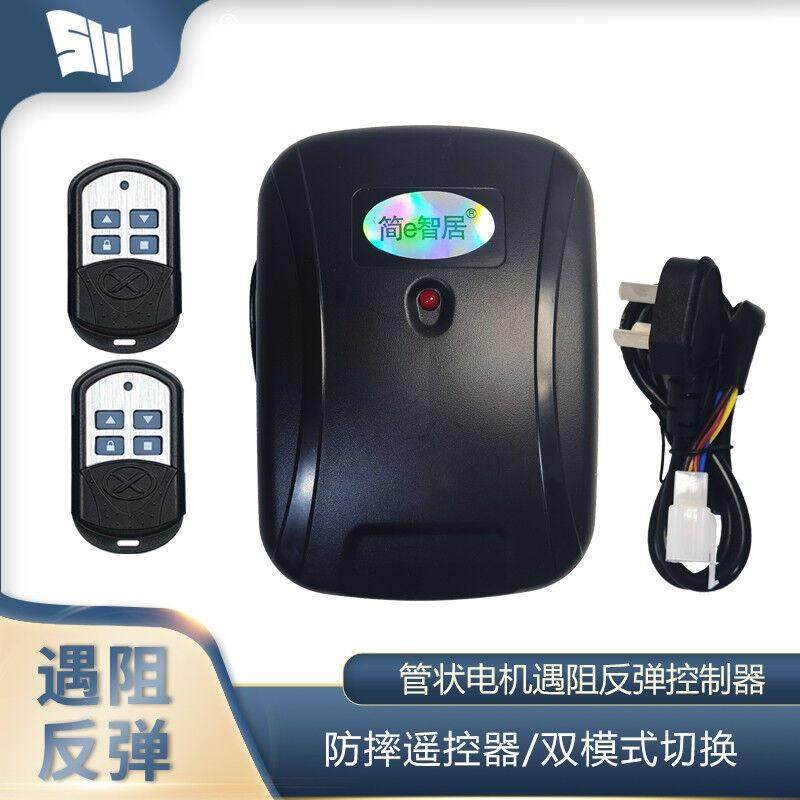 简e智居电动卷帘门车库门控制器遇阻停反弹遥控器管状炼条电机卷