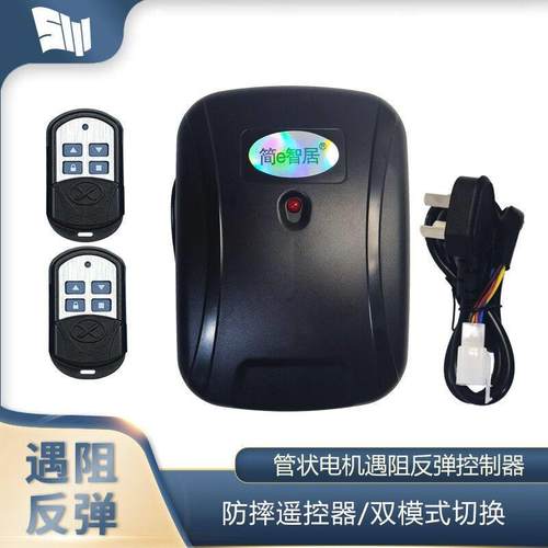 简e智居电动卷帘门车库门控制器遇阻停反弹遥控器管状炼条电机卷