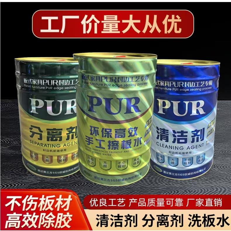 封边机清洁剂分离剂定制家居洗板水EVA热溶胶手工擦板水PUR清洗剂