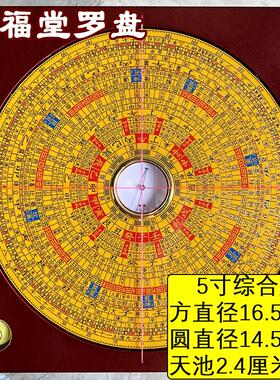 风水罗盘 正品 集福堂 5寸三元三合综合盘 纯铜面版 小罗经