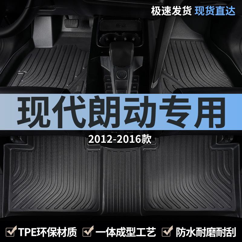 北京现代朗动脚垫tpe汽车用品16款郎动全包围地毯地垫专用主驾驶
