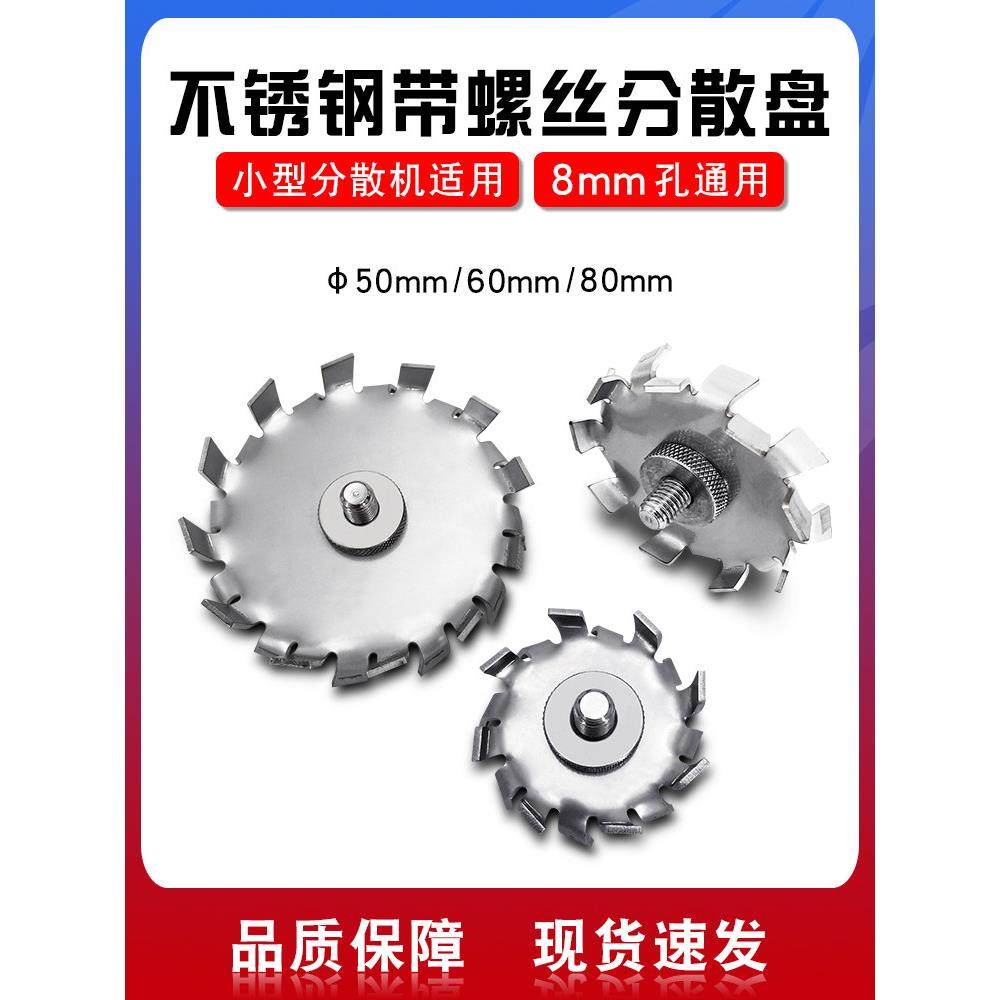 304不锈钢分散盘实验室高速分散机叶片混合机叶片配8mm螺旋锯齿圆,五金/工具,其它仪表仪器,淘宝优惠券,粉丝福利购,淘宝优惠卷