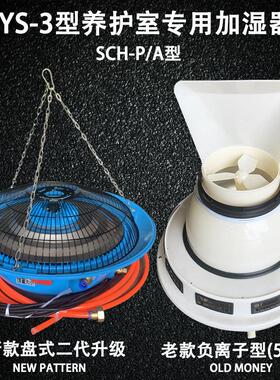 混凝土养护室加湿器 SCH-P型标养室三件套大棚雾化盘负离子增湿器