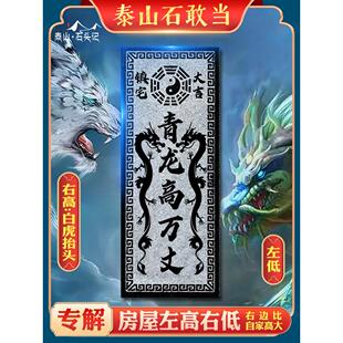 青龙高万丈石板镇宅白虎抬头伸手泰山石敢当室内外雕刻石头摆件