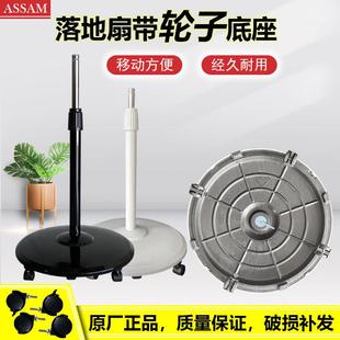 底盘电风扇地座带轮子可移动立柱管管子螺钉落地扇底座支架通用型