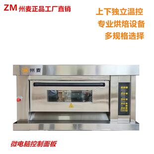 州麦商用电烤箱一层两盘三层六盘两层四盘面包蛋糕大型烘焙烤专用