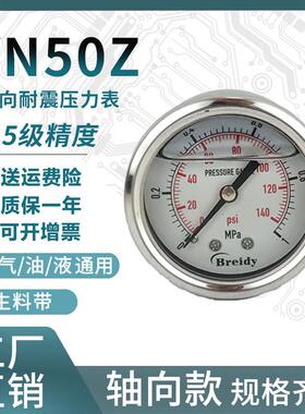 YN50Z压力表不锈钢耐震压力表测水压气压通用0-1.6/100mpa多量程