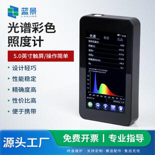 可携式光谱彩色照度计波长显指测试仪色域紫红外辐照计光谱检测仪