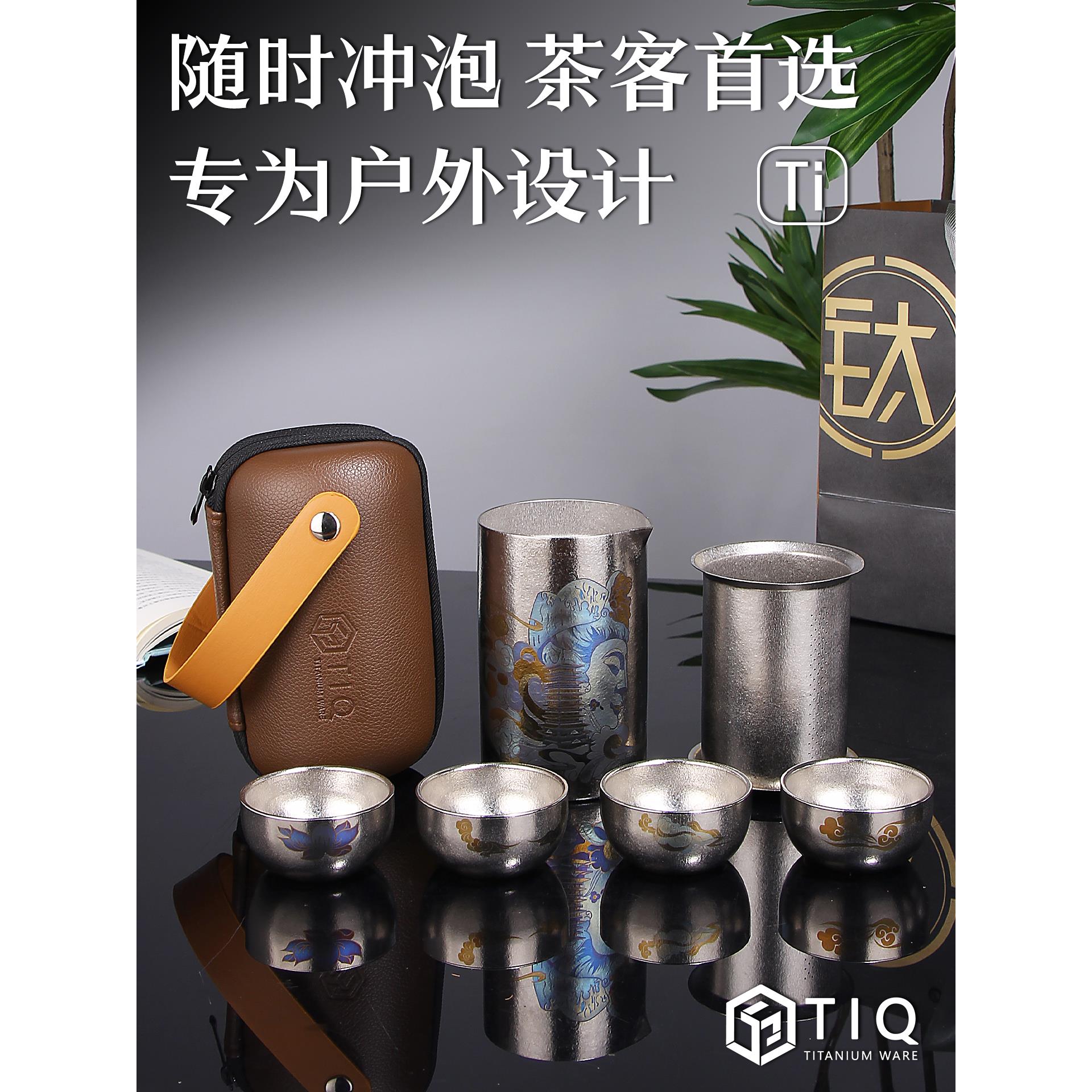纯钛旅行茶具2025新款便携式快速杯户外露营风格茶壶化妆品包