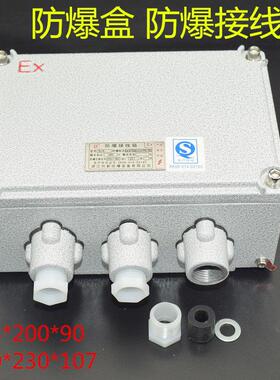 200*300防爆接线盒分线箱铝合金BJX增安型开关按钮盒配电空箱现货