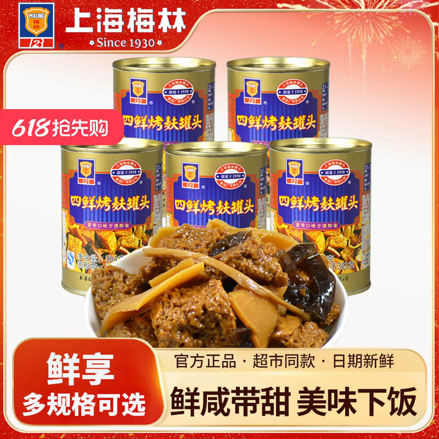 【梅林】四鲜烤麸354g罐头面筋方便速食即食上海特产下饭菜庭食品